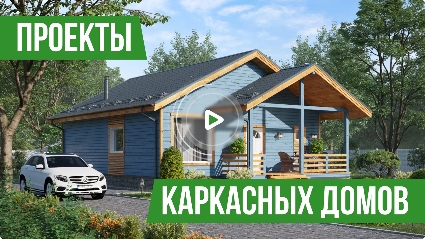 Купить проект каркасного одноэтажного дома 20АК04.00 по цене 12990 руб.